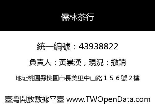 儒林茶行
