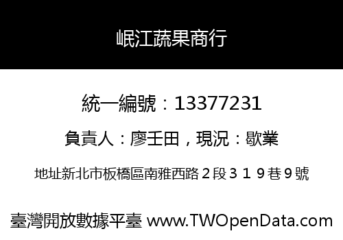 岷江蔬果商行