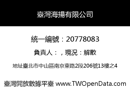 臺灣海揚有限公司