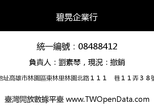 碧晃企業行