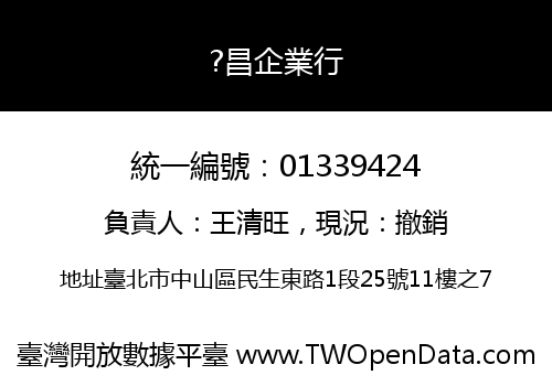 ?昌企業行