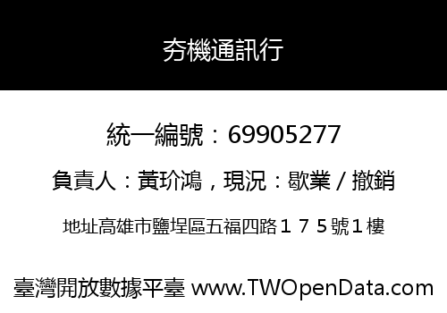 夯機通訊行