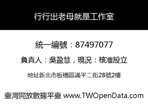 行行出老母就是工作室