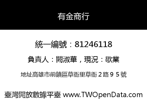 有金商行