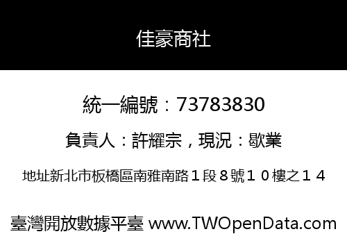 佳豪商社