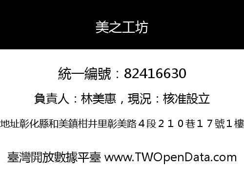 美之工坊