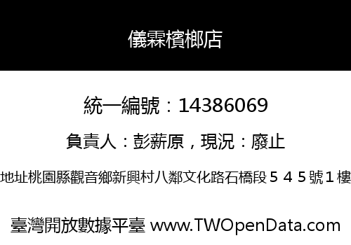 儀霖檳榔店