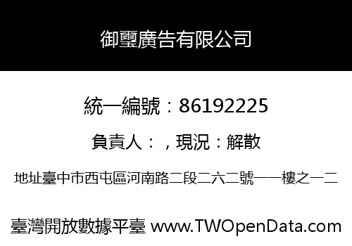 御璽廣告有限公司