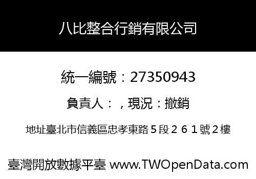 八比整合行銷有限公司