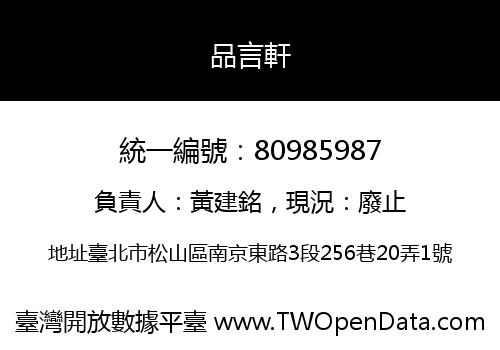 品言軒