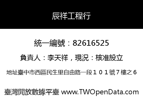 辰祥工程行