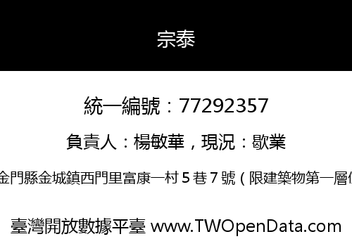 宗泰