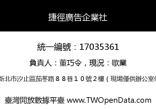 捷徑廣告企業社
