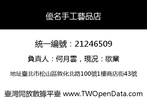 優名手工藝品店