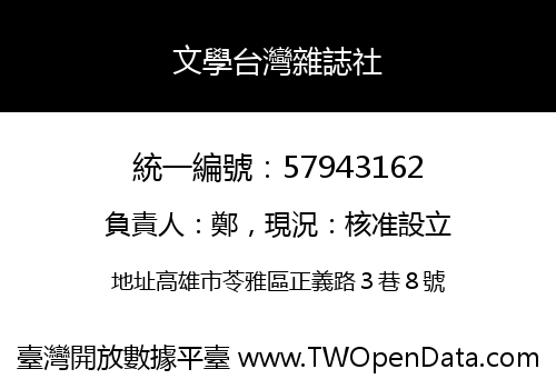 文學台灣雜誌社