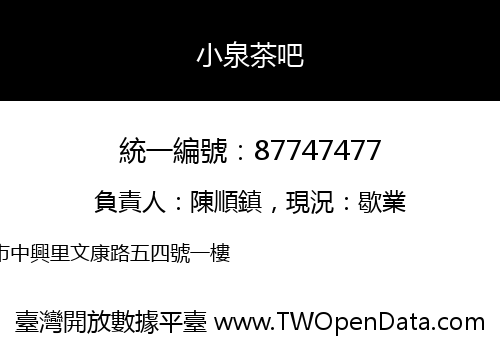 小泉茶吧