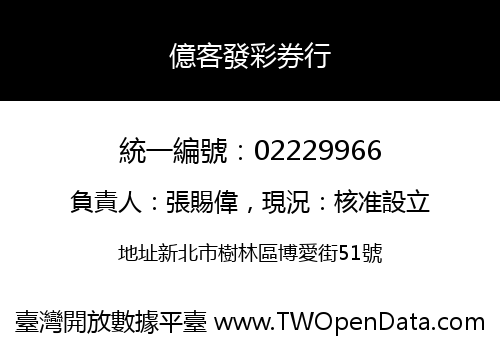 億客發彩券行