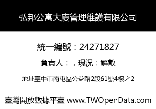弘邦公寓大廈管理維護有限公司