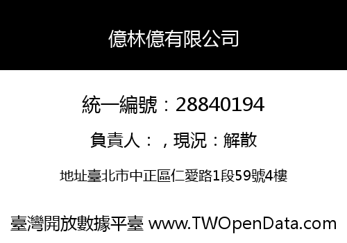億林億有限公司