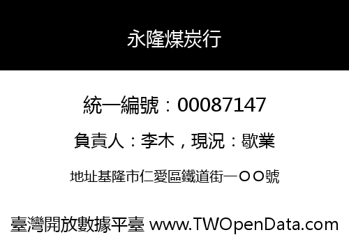 永隆煤炭行