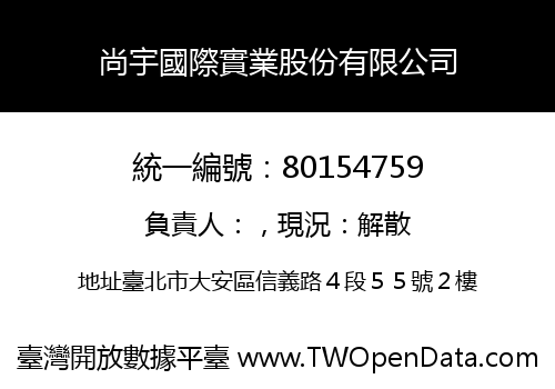 尚宇國際實業股份有限公司