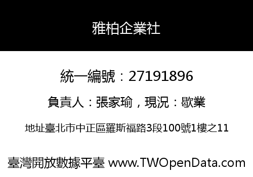 雅柏企業社