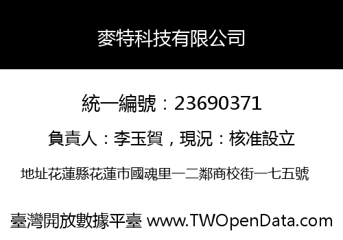 麥特科技有限公司
