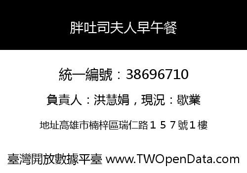 胖吐司夫人早午餐
