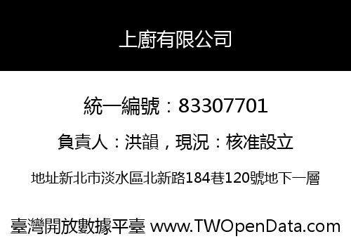 上廚有限公司