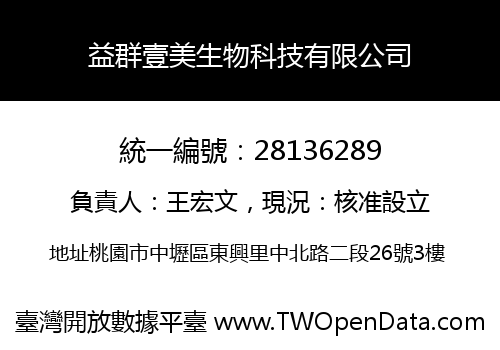 益群壹美生物科技有限公司