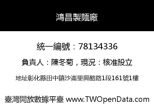 鴻昌製麵廠