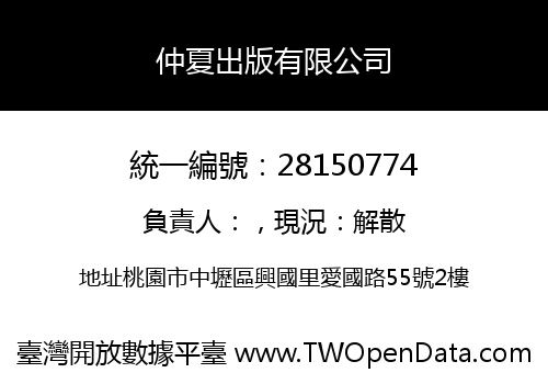 仲夏出版有限公司