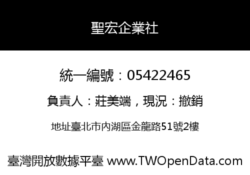 聖宏企業社