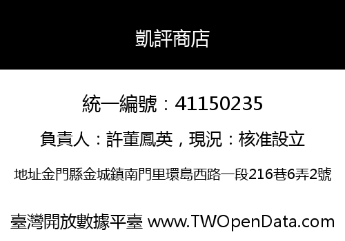 凱評商店