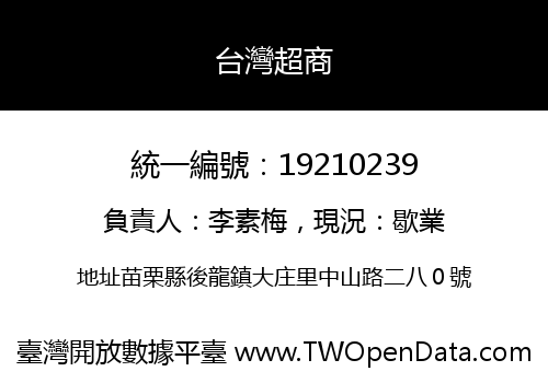 台灣超商
