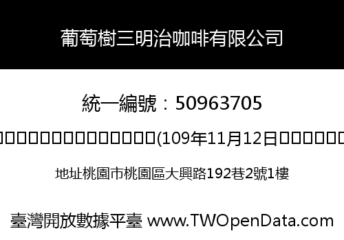 葡萄樹三明治咖啡有限公司