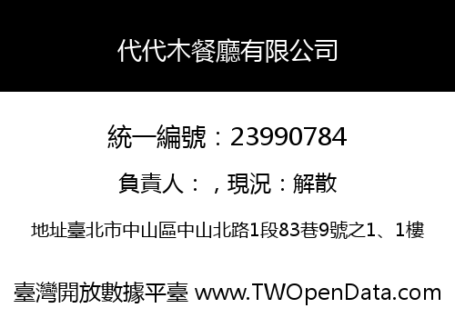 代代木餐廳有限公司