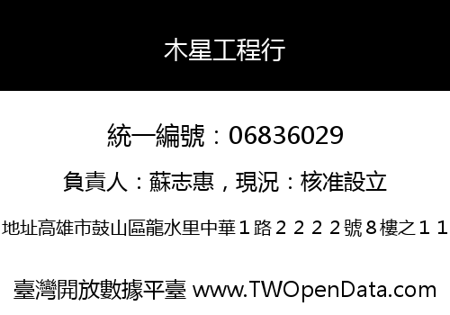 木星工程行