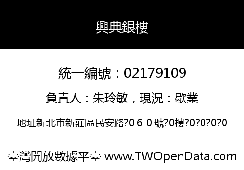 興典銀樓
