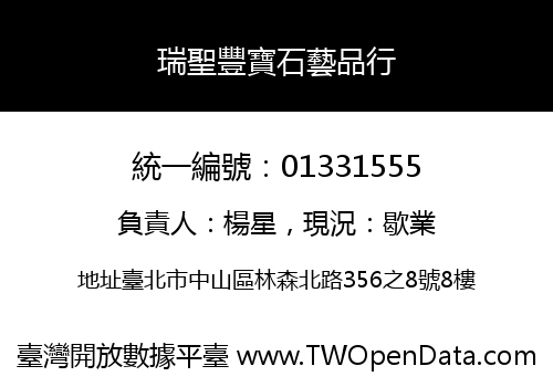瑞聖豐寶石藝品行