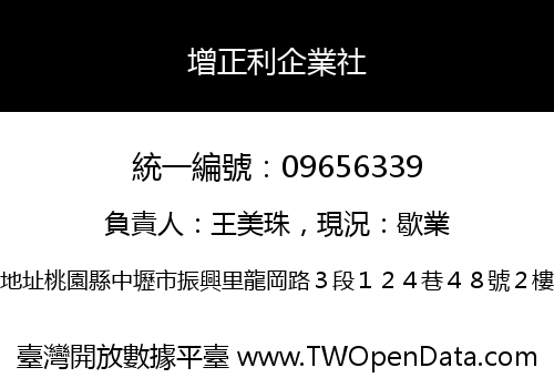 增正利企業社