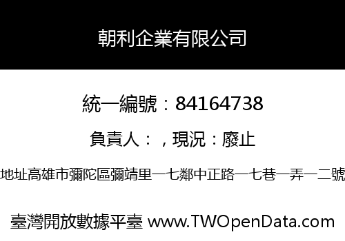 朝利企業有限公司