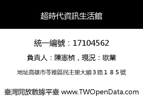 超時代資訊生活館