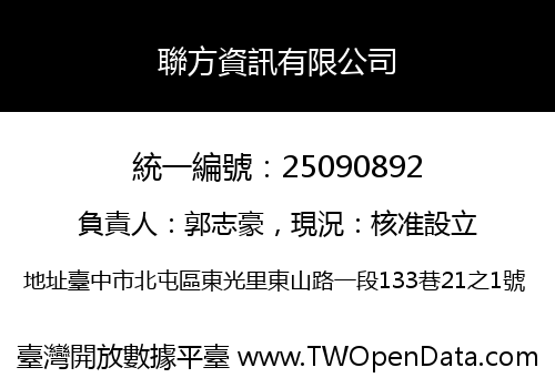 聯方資訊有限公司