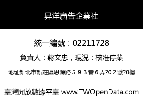昇洋廣告企業社
