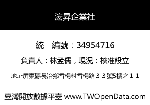 浤昇企業社