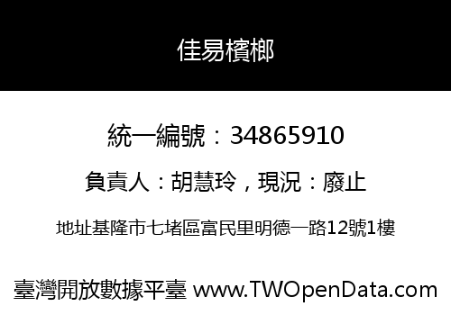佳易檳榔