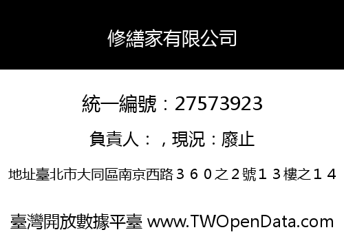 修繕家有限公司