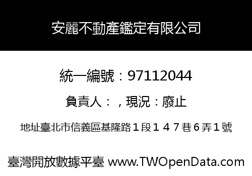 安麗不動產鑑定有限公司