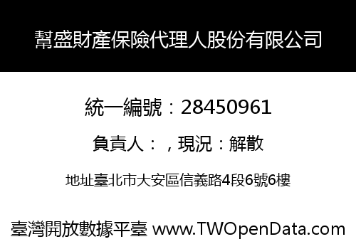 幫盛財產保險代理人股份有限公司